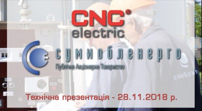 Презентація в ПАТ «Сумиобленерго»