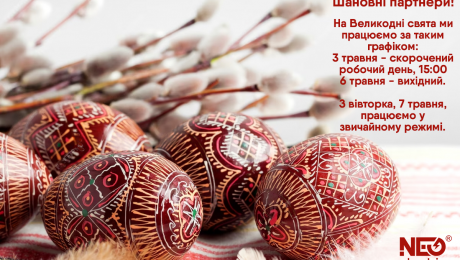 З Великоднем, дорогі партнери!